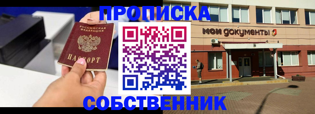 купить прописку в Морозовске