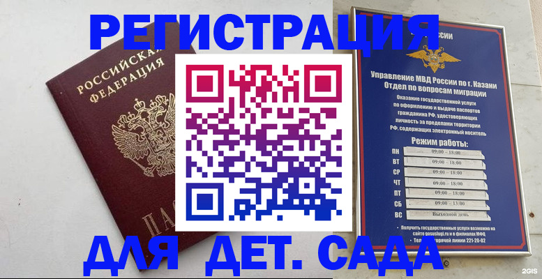 временная регистрация недорого в Морозовске