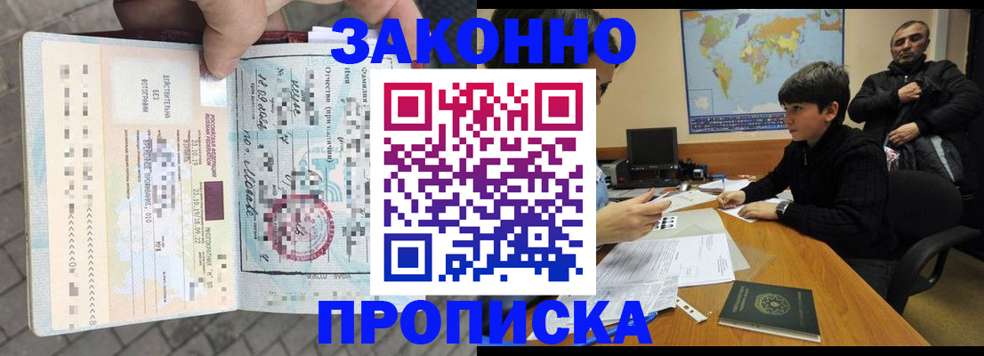 временная регистрация гарантия в Морозовске